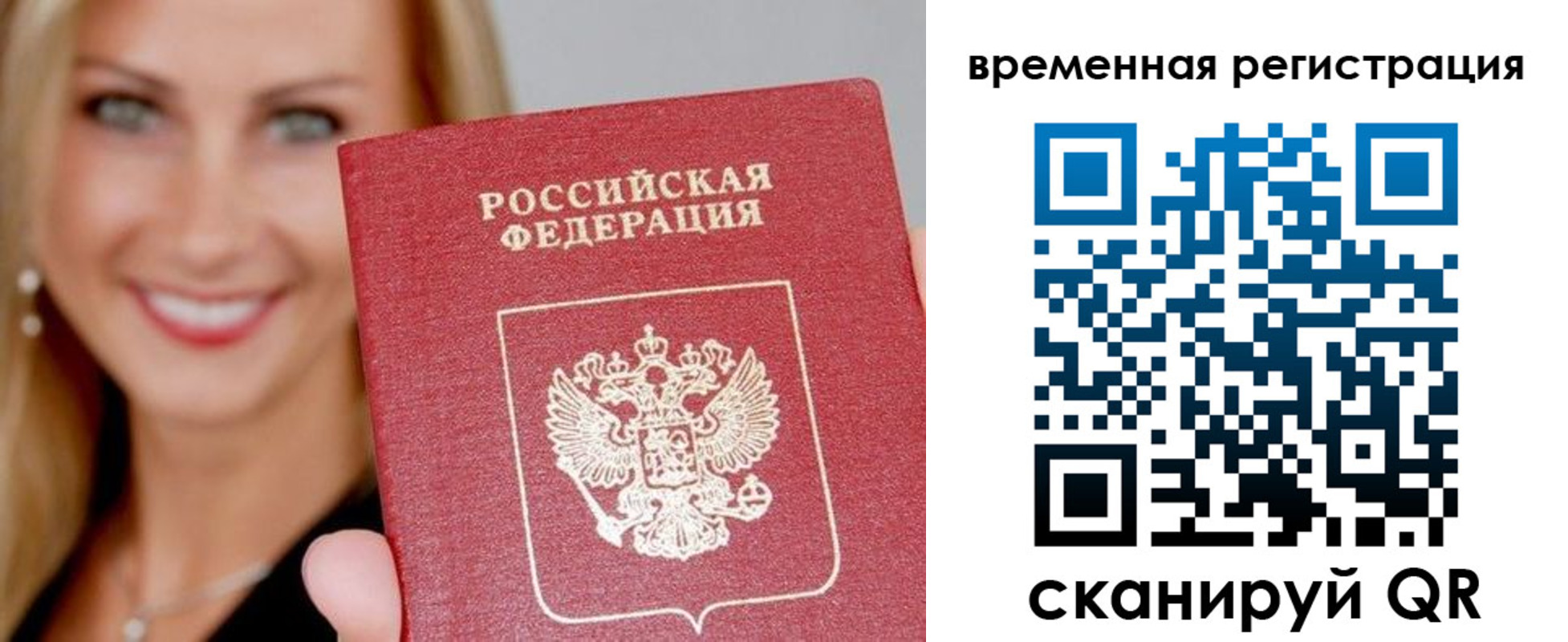 прописка в Химках